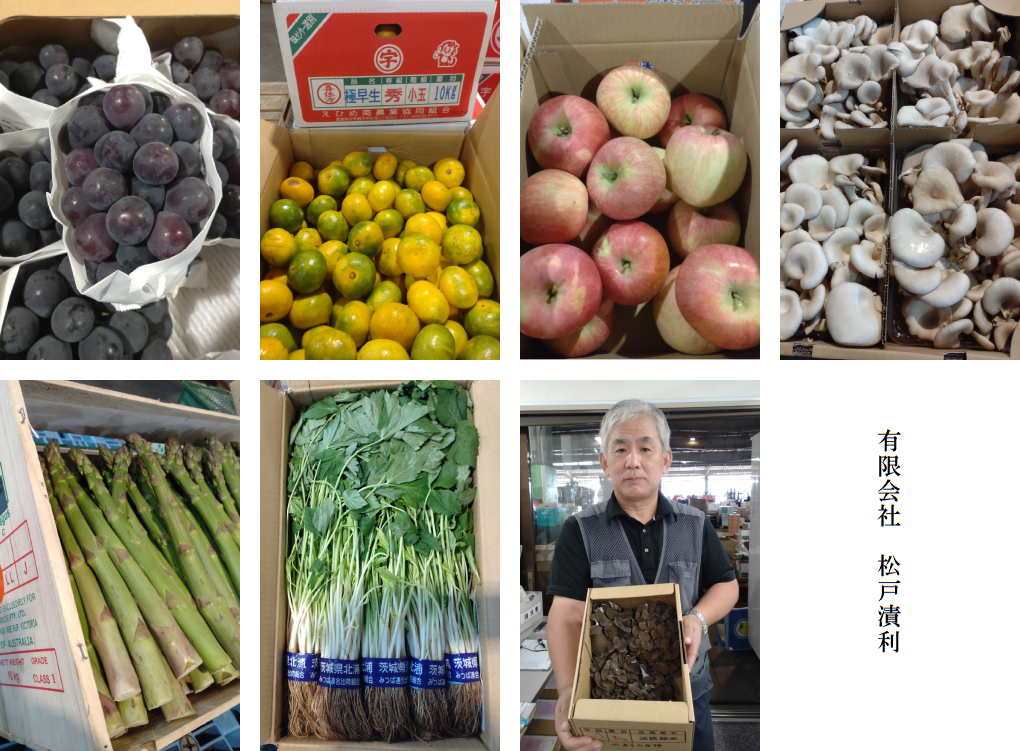 巨峰、みかん、早生ふじりんご、平茸、アスパラガス、根三つ葉、舞茸